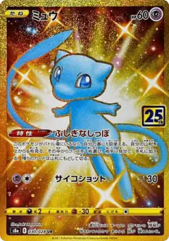 Mew card from 25th Anniversary Collection