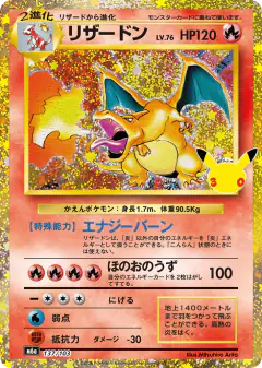 Charizard card from 30th Celebration