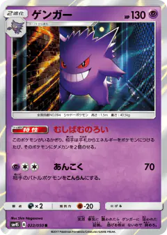 Gengar card from Awakened Heroes