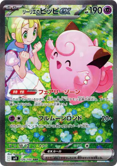 Lillie's Clefairy ex card from Battle Partners