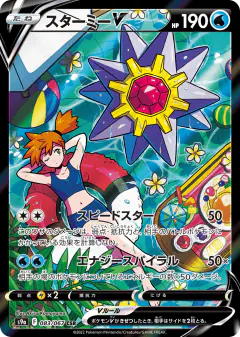 Starmie V card from Battle Region
