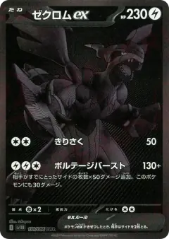 Zekrom ex card from Black Bolt