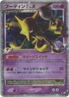 Alakazam E4 LV.X card from Bonds to the End of Time