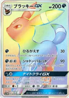 Umbreon-GX card from Collection Moon