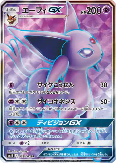 Espeon-GX card from Collection Sun