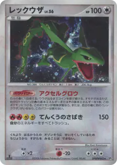 Rayquaza card from Cry from the Mysterious