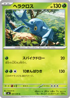Heracross card from Delta Reign