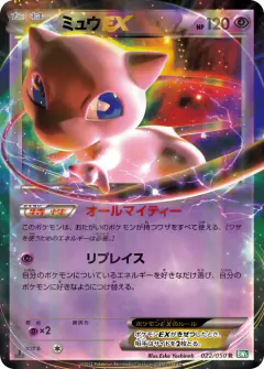 Mew-EX card from Dragon Blast