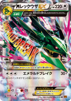 M Rayquaza-EX card from Emerald Break