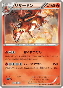 Charizard card from EX Battle Boost