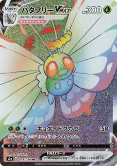 Butterfree VMAX card from Explosive Walker