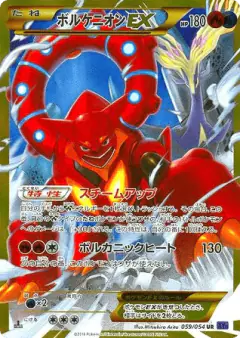 Volcanion-EX card from Fever-Burst Fighter