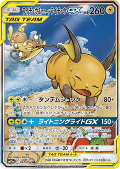 Raichu & Alolan Raichu-GX card from GG End