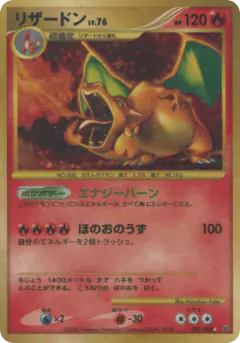 Charizard card from Intense Fight in the Destroyed Sky
