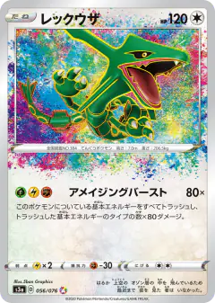 Rayquaza card from Legendary Heartbeat