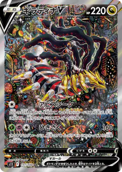 Giratina V card from Lost Abyss
