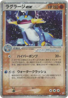 Swampert ex card from Magma vs Aqua: Two Ambitions