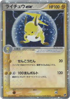 Raichu ex card from Miracle of the Desert