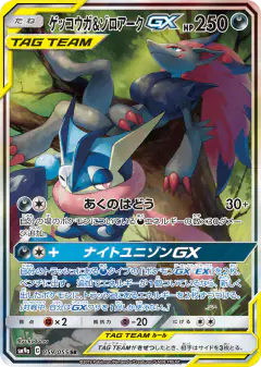 Greninja & Zoroark-GX card from Night Unison