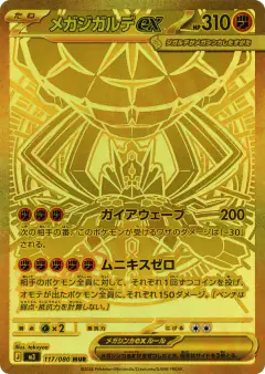 Mega Zygarde ex card from Nihil Zero