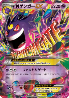 M Gengar-EX card from Phantom Gate