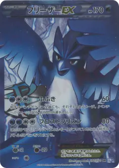 Articuno-EX card from Plasma Gale
