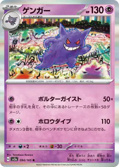 Gengar card from Pokémon Card 151