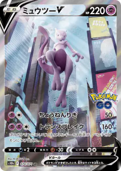 Mewtwo V card from Pokémon GO