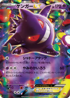 Gengar-EX card from Premium Champion Pack