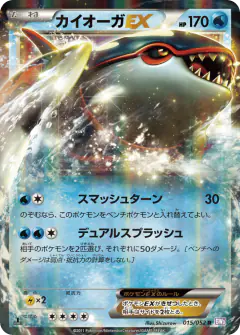 Kyogre-EX card from Psycho Drive