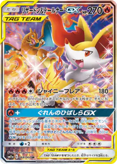 Charizard & Braixen-GX card from Remix Bout