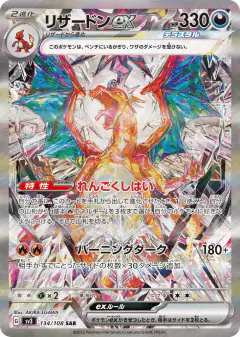 Charizard ex card from Ruler of the Black Flame