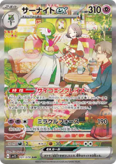 Gardevoir ex card from Scarlet ex