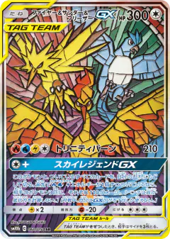 Moltres & Zapdos & Articuno-GX card from Sky Legend