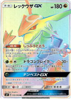 Rayquaza-GX card from Sky-Splitting Charisma