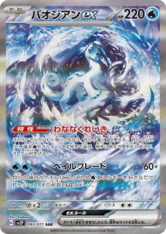 Chien-Pao ex card from Snow Hazard