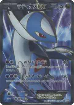 Latios-EX card from Spiral Force