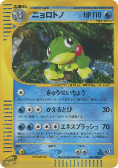 Politoed card from Split Earth