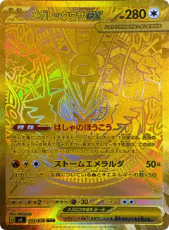 Mega Rayquaza ex card from Storm Emeralda