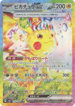 Pikachu ex card from Super Electric Breaker