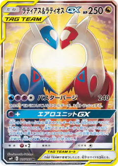 Latias & Latios-GX card from Tag Bolt