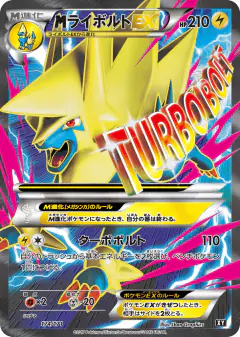 M Manectric-EX card from The Best of XY