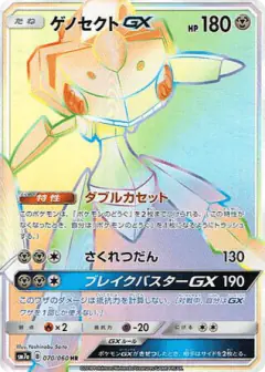 Genesect-GX card from Thunderclap Spark