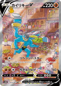Machamp V card from Time Gazer