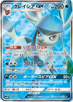 Glaceon-GX card from Ultra Moon