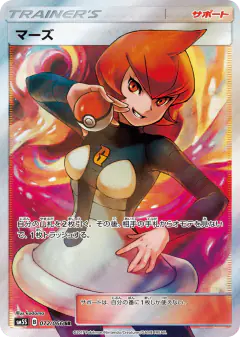 Mars card from Ultra Sun