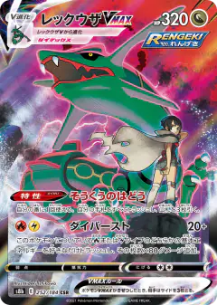 Rayquaza VMAX card from VMAX Climax
