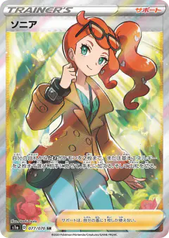 Sonia card from VMAX Rising
