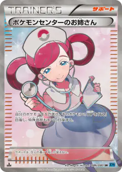 Pokémon Center Lady card from Wild Blaze